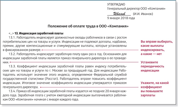 Приказ о непроведении индексации заработной платы образец