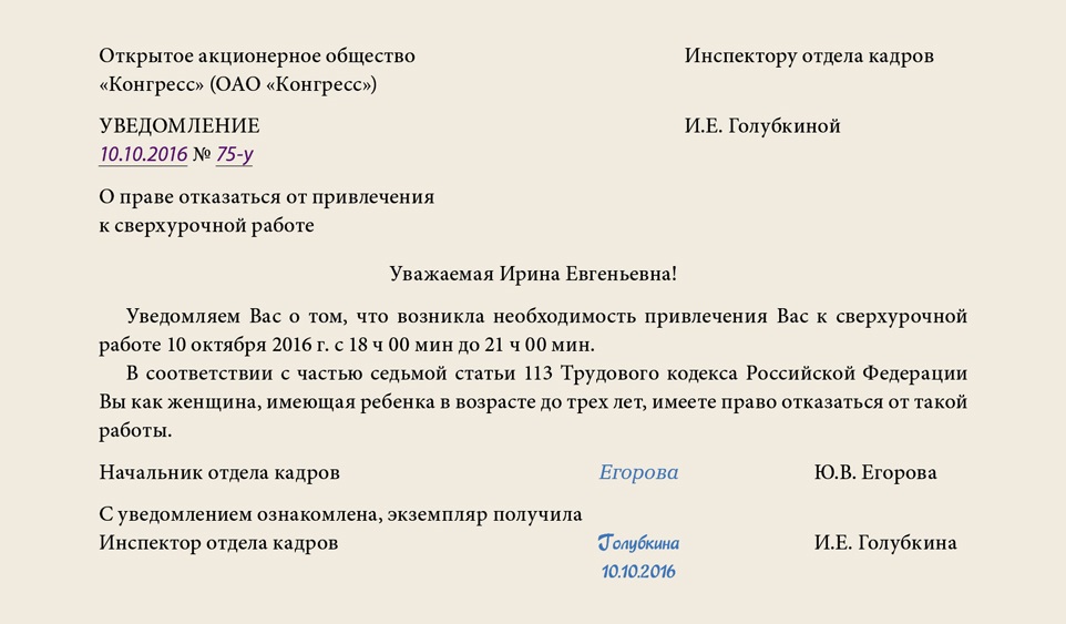 Уведомление инвалида о работе в ночное время образец