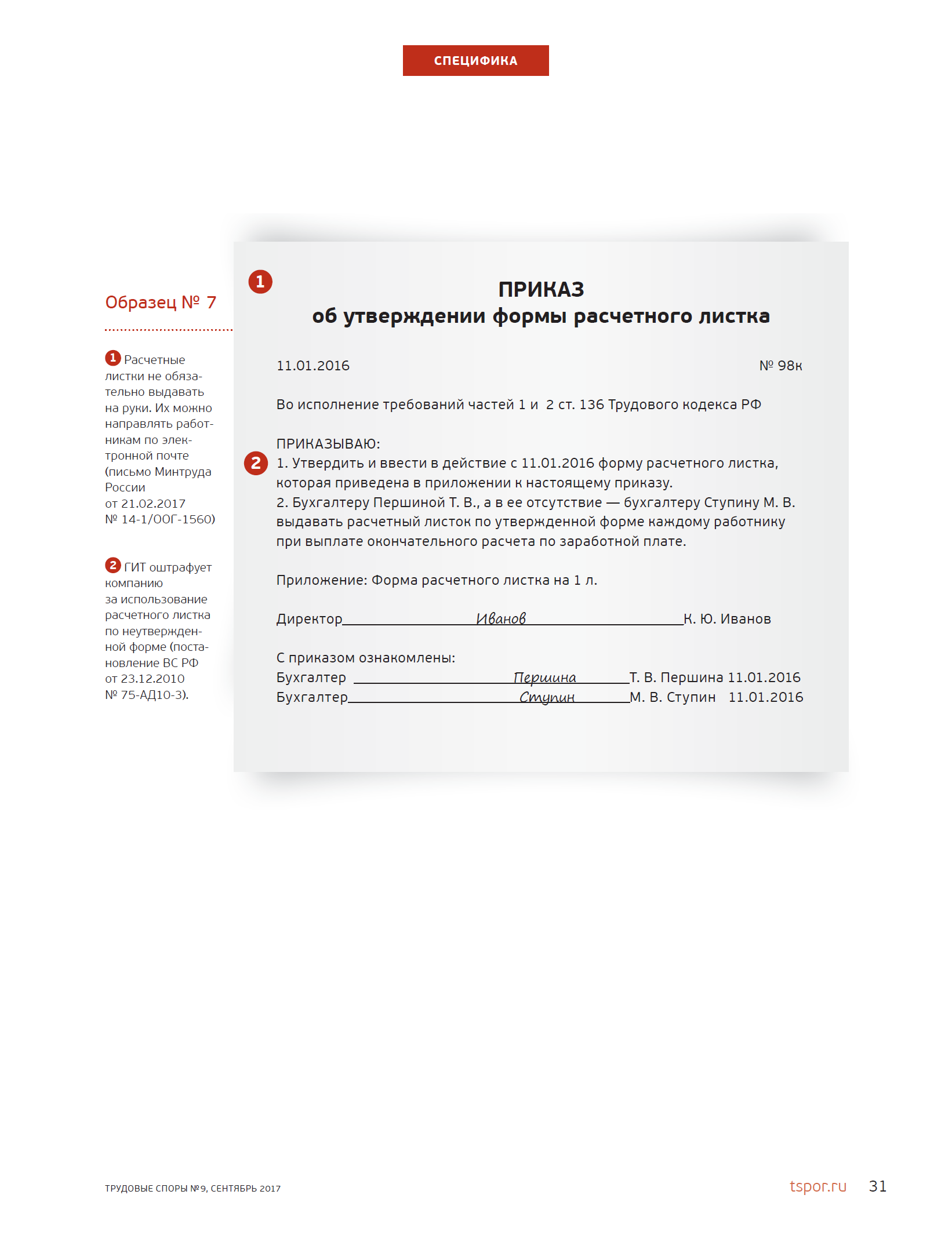 Об утверждении формы расчетного листка. Приказ на утверждение формы расчетного листка образец. приказ об утверждении формы расчетного листа. шаблон приказа об утверждении формы расчетного листка. ознакомление с приказом об утверждении формы расчетного листа.