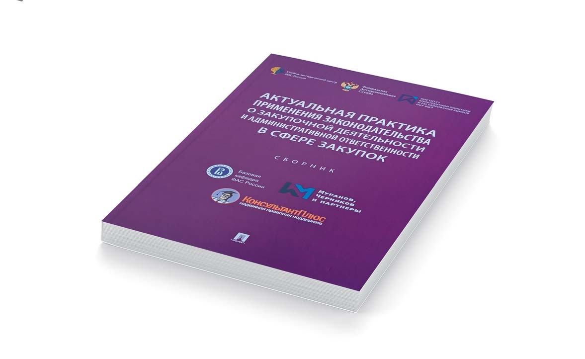 С какими претензиями к закупкам и госконтрактам соглашаются ФАС и суды ...