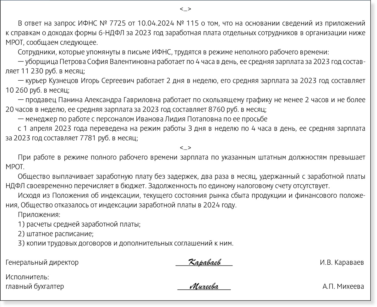 Что отвечать на вопросы налоговиков о размере зарплаты, НДФЛ и взносов –  Российский налоговый курьер № 10, Май 2024