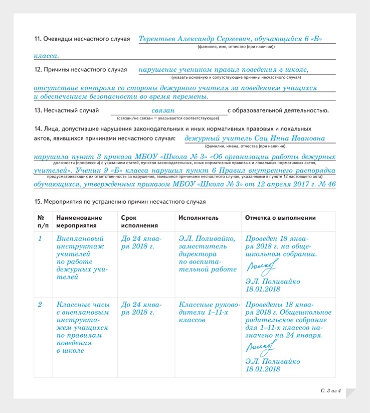 Педагогическое расследование в школе образец