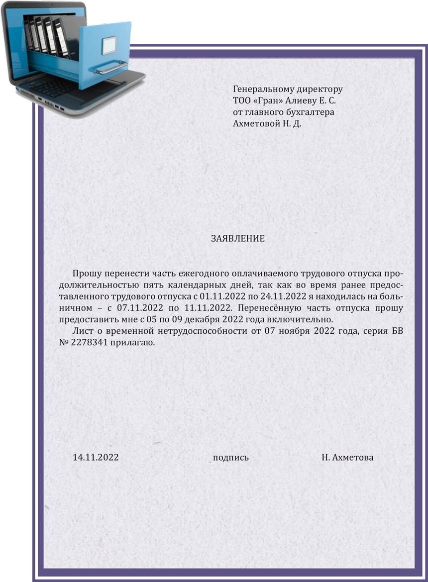 Образец заявления о переносе отпуска в связи с выходом на больничный ...