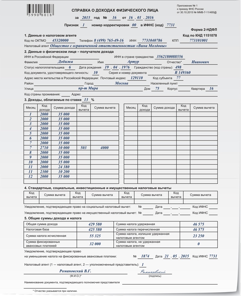 Справка о доходах по форме 2 ндфл образец