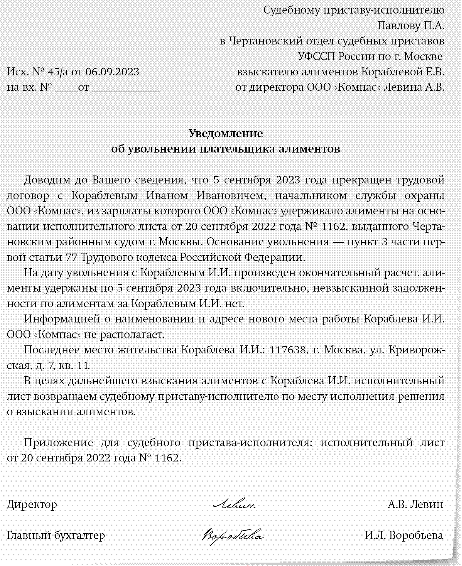 Ошибки с алиментами, на которых попались ваши коллеги. Не допустите у себя  – Зарплата № 9, Сентябрь 2023