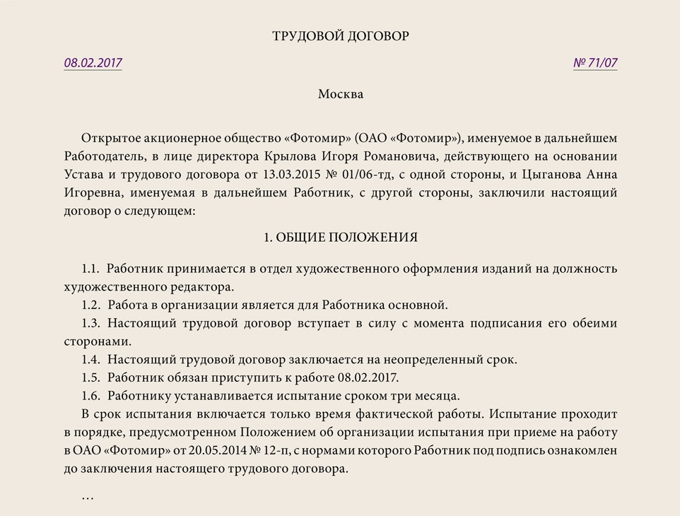 Образец трудового договора с работником на испытательном сроке