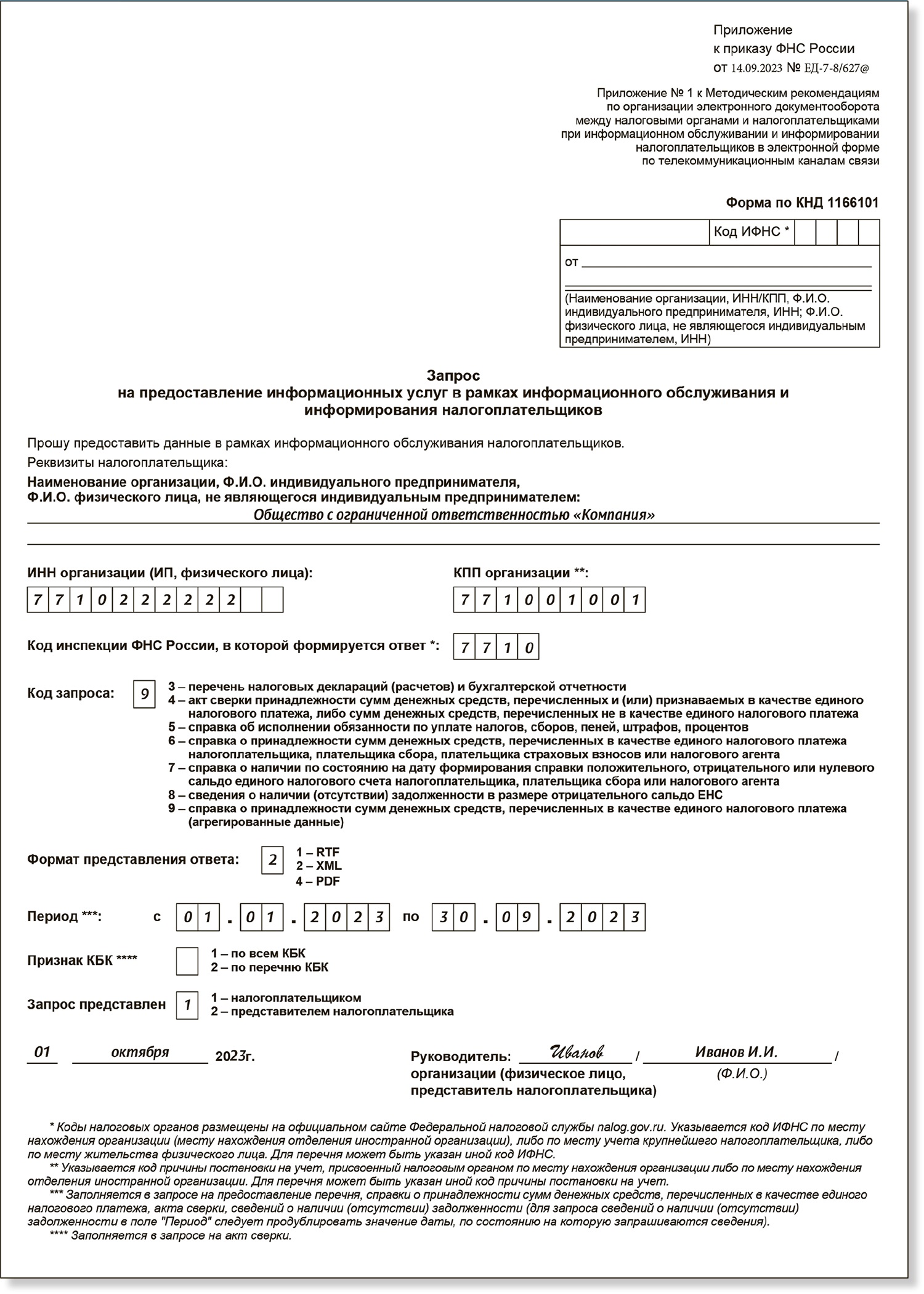 Две новые справки по ЕНС. Образцы с подсказками для быстрой сверки –  Российский налоговый курьер № 20, Октябрь 2023