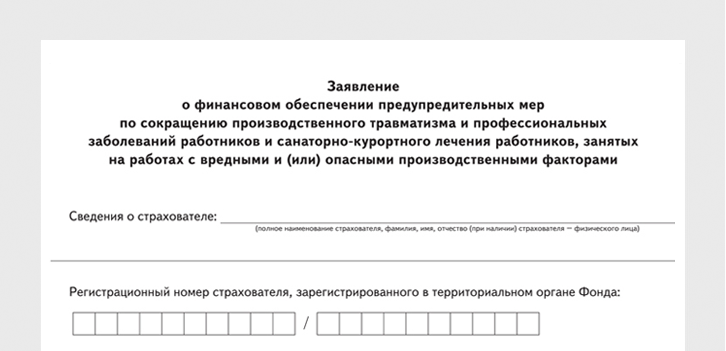 План финансового обеспечения предупредительных мер по сокращению производственного травматизма