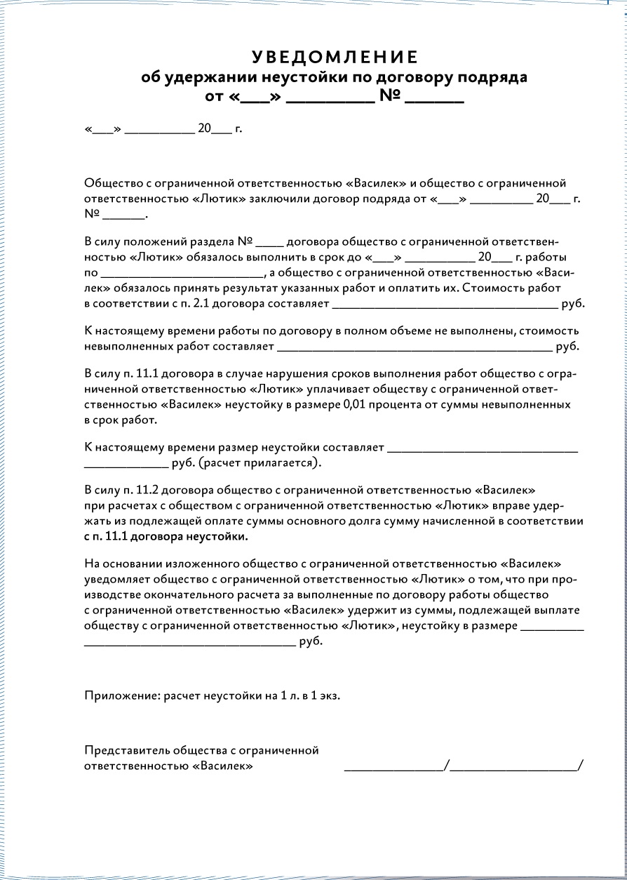 Как оштрафовать контрагента без судебного разбирательства – Юрист компании  № 10, Октябрь 2019