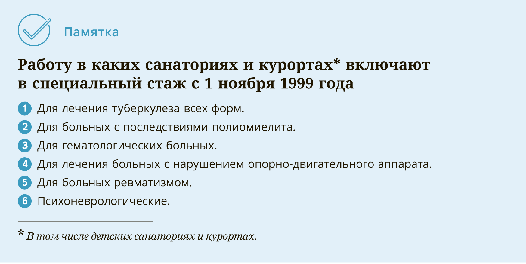 Новые разъяснения Верховного суда по&nbsp;досрочной пенсии медработников
