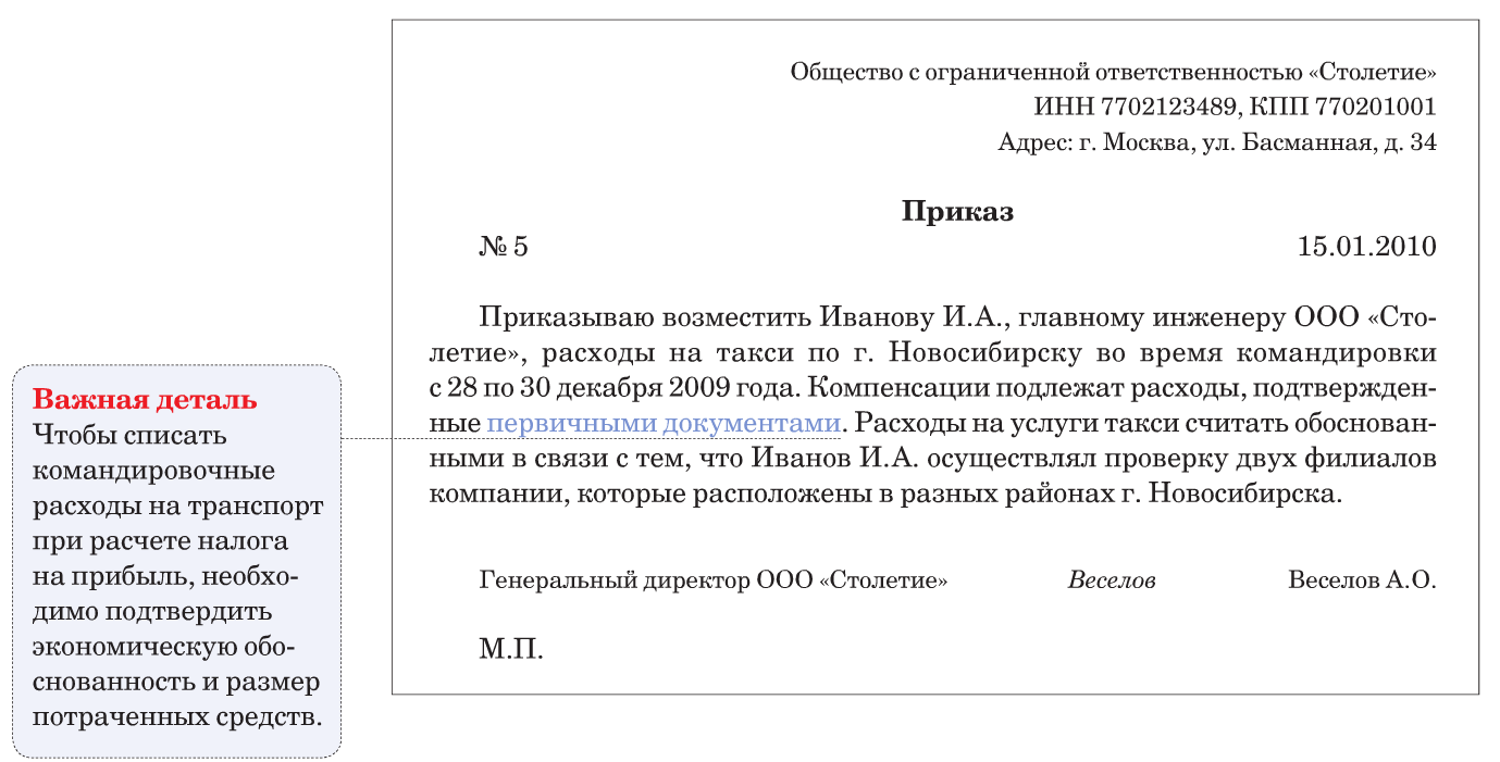 Заявление на возмещение расходов на командировку образец