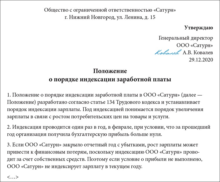 Индексация зарплаты 2020. Отказ в индексации заработной платы. Положение об индексации заработной платы. Как устанавливается индексация дел. КЕАЗ О индексации зарплаты судей.