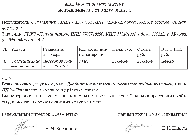 Как оформить акт в 1с. Исправительный акт. корректировочный акт образец. акт выполненных работ. форма корректировочного акта оказанных услуг.