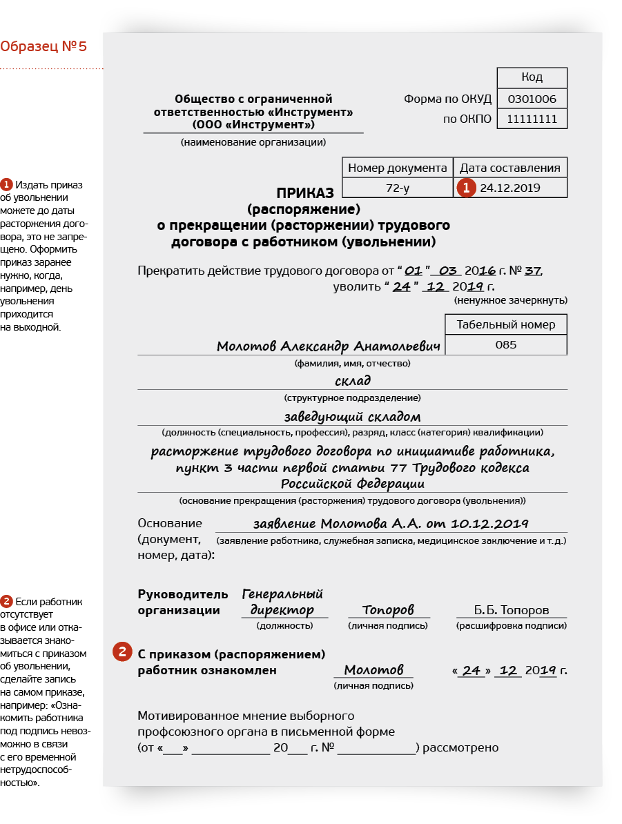 Увольнение материально ответственного работника. Кому передать имущество и  как взыскать недостачу – Трудовые споры № 1, Январь 2020