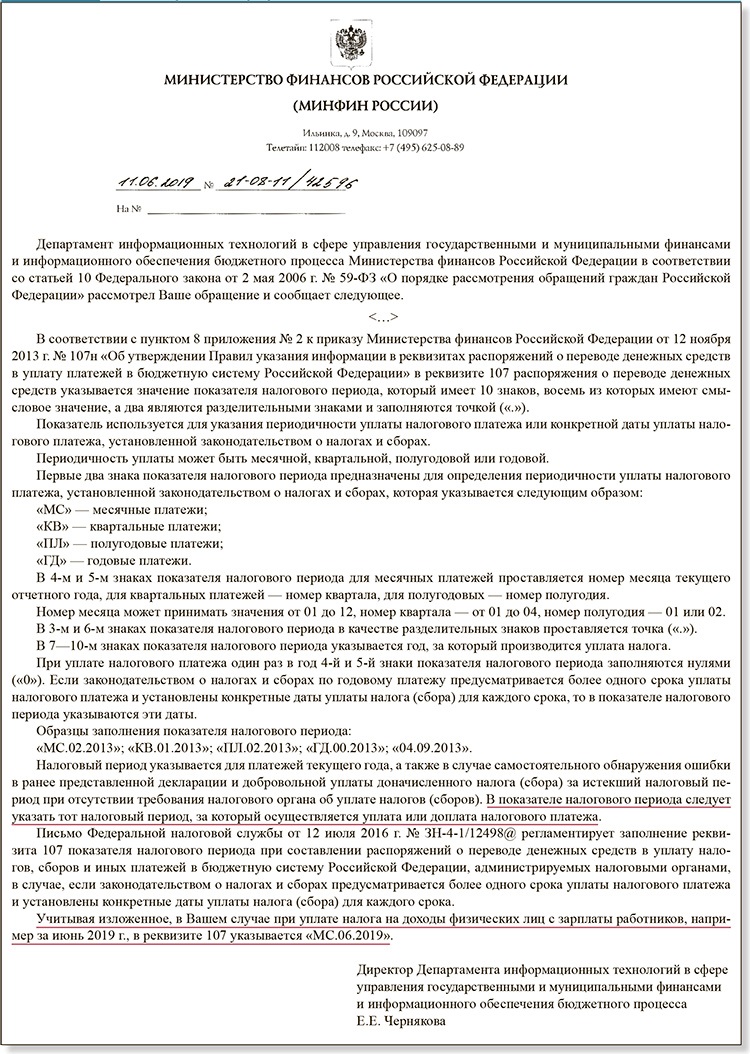 Платежки на НДФЛ заполняйте по-новому – Российский налоговый курьер №  13-14, Июль 2019