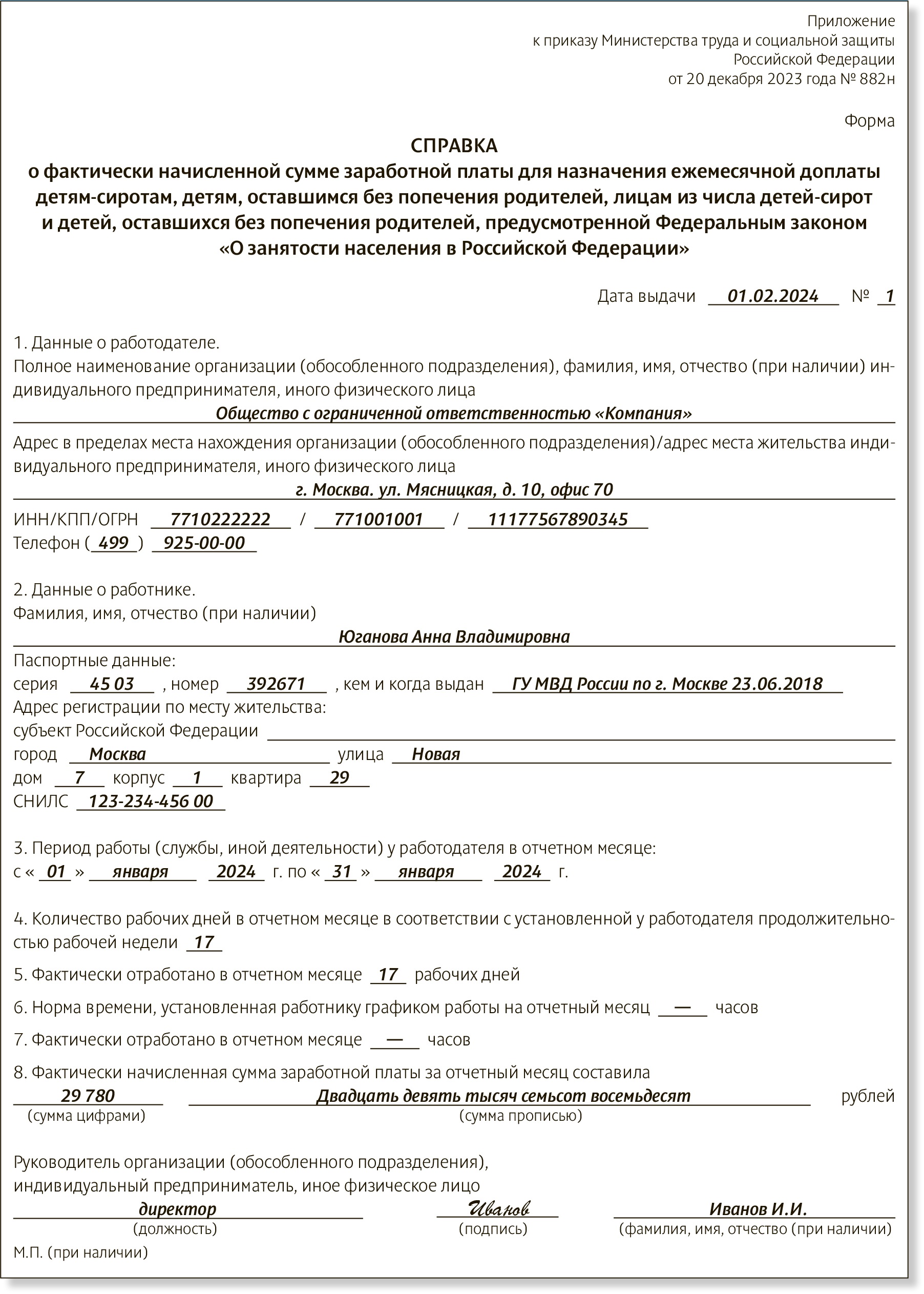 Выдавайте работникам еще одну справку о зарплате – Российский налоговый  курьер № 5, Март 2024