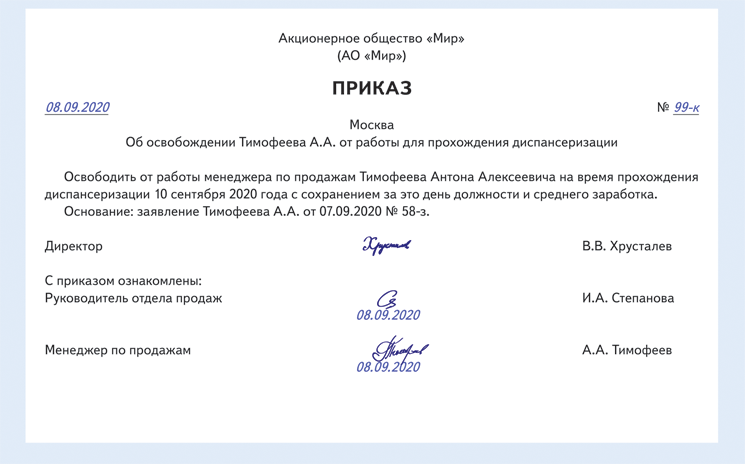 Заявление на диспансеризацию для пенсионеров образец
