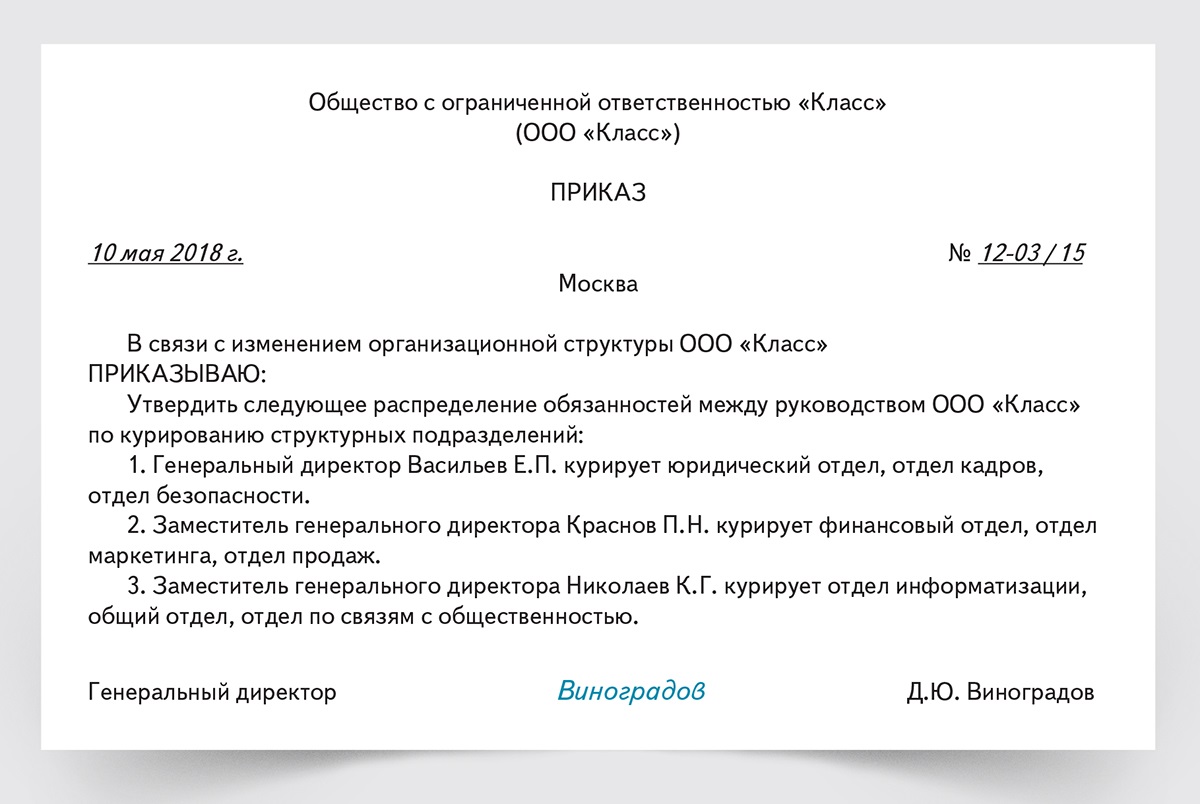 Приказ о распределении обязанностей между руководством организации код формы