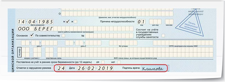 Листок нетрудоспособности несвоевременная явка образец