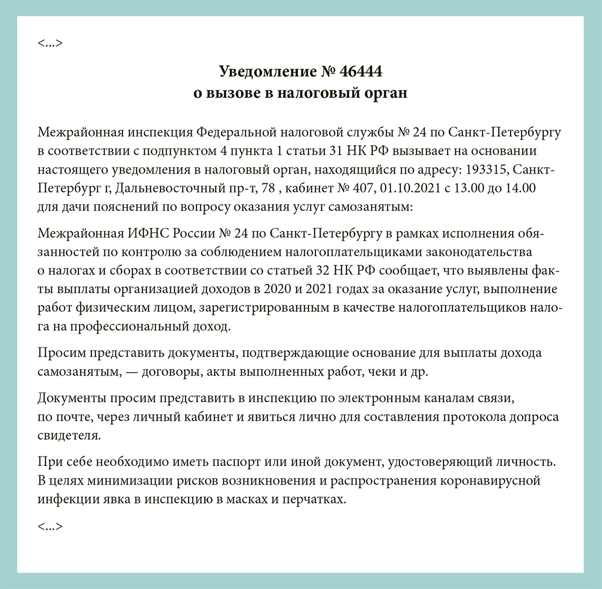 Начались комиссии по самозанятым: бухгалтер поделилась опытом, как они  проходят – Упрощёнка № 12, Декабрь 2021