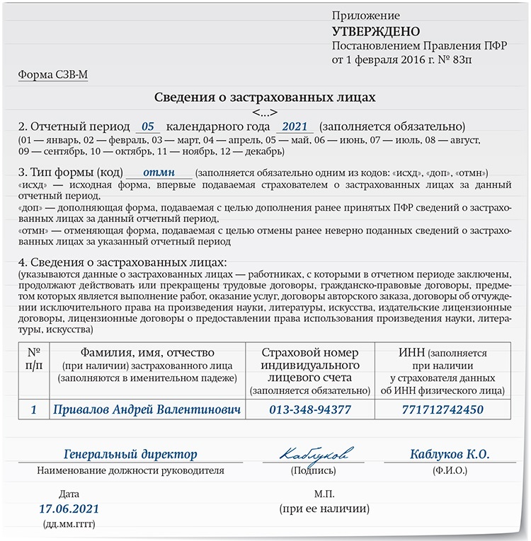 Сзв тд срочный трудовой договор. Справка СЗВ-М. Типы СЗВ-М исходная,. Увольнение за прогул СЗВ ТД. Справка из пенсионного фонда СЗВ-М.