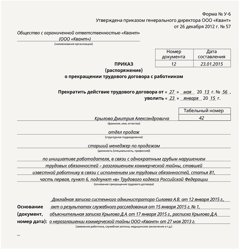 Приказ об увольнении по статье за прогулы образец