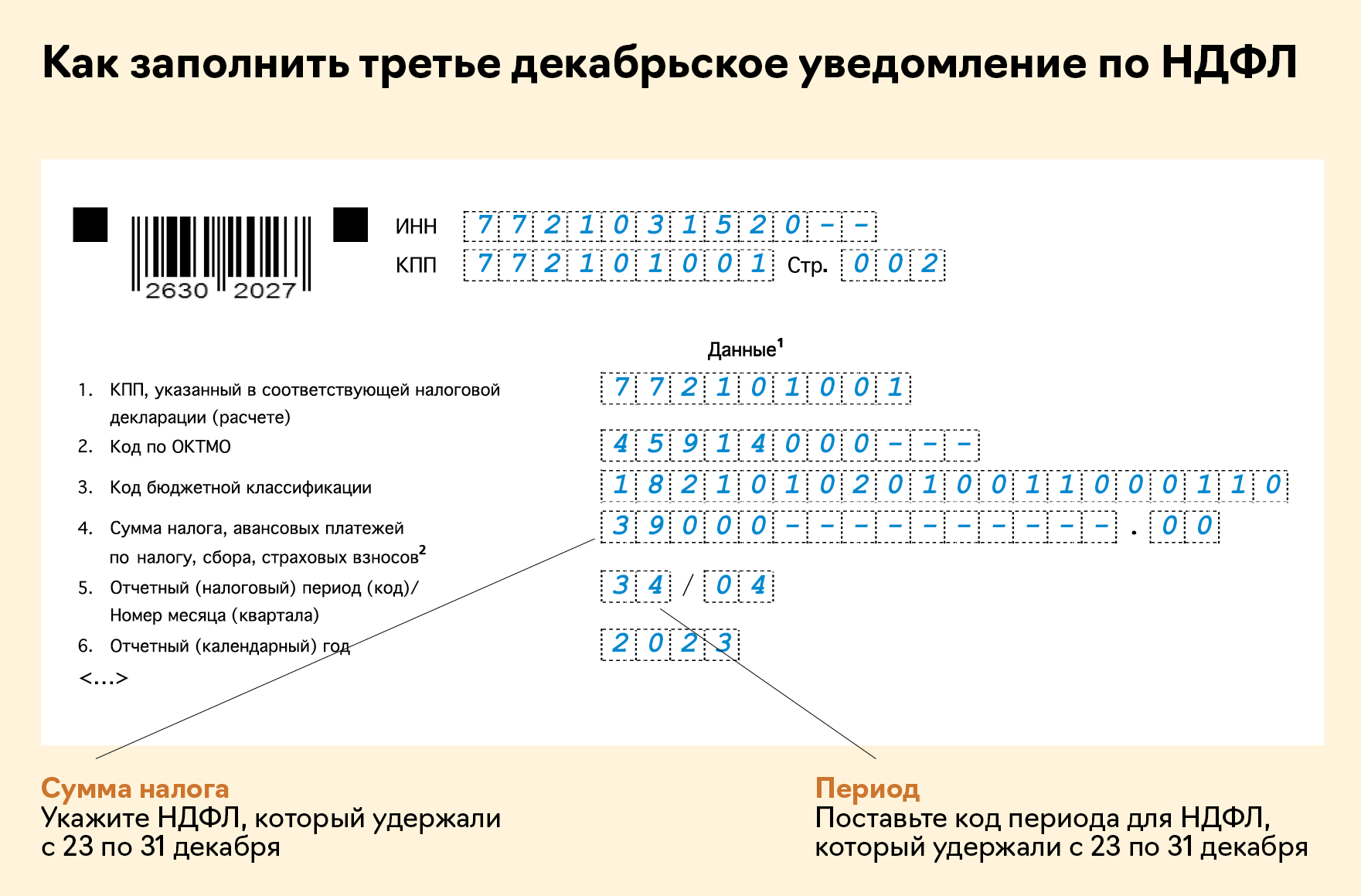 В декабре два срока для НДФЛ и три для уведомлений. Включите в свой  календарь – Упрощёнка № 12, Декабрь 2023