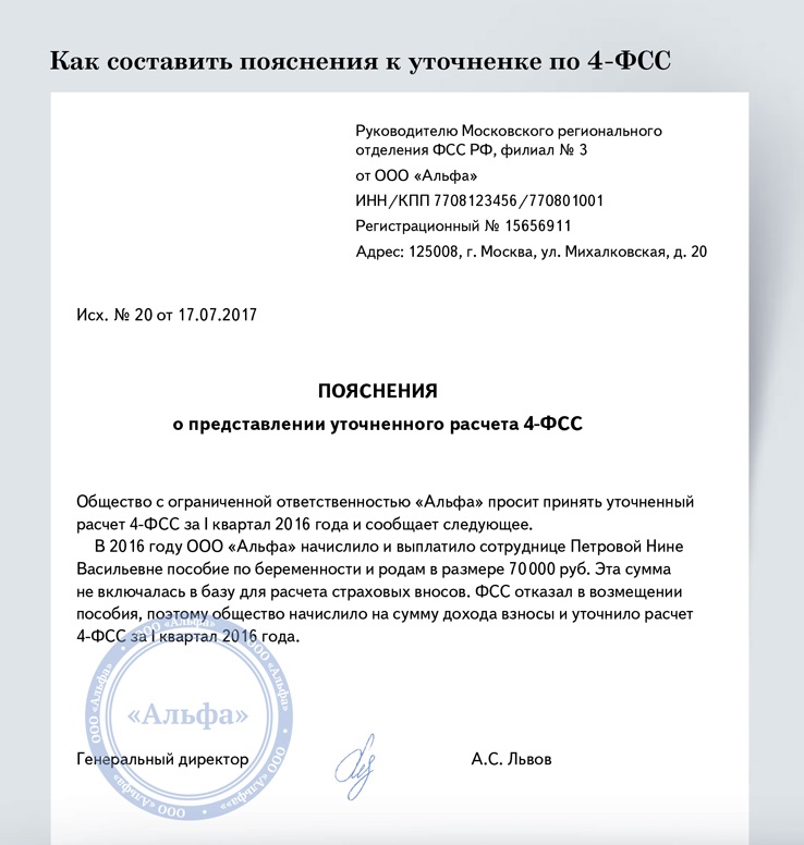 Образец информационного письма в фсс по больничному листу