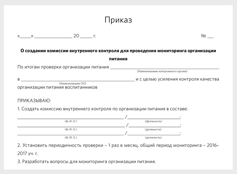 Как правильно оформить приложение к приказу образец