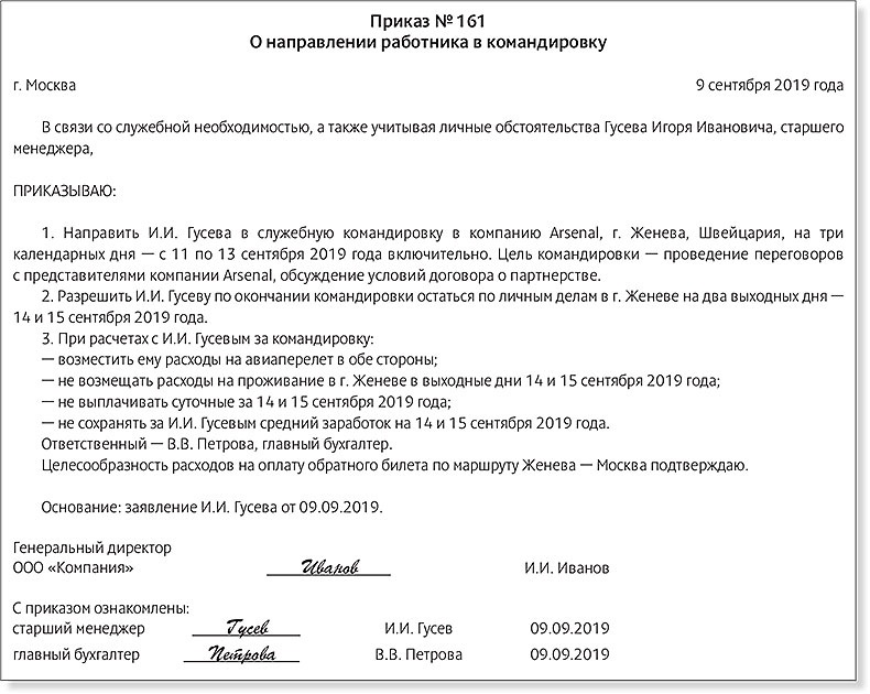 Командировки день отъезда день приезда. Приказ о продлении командировки. Продление командировки как оформить. Как принять командированного работника.