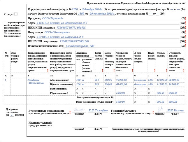 Упд корректировка образец - 93 фото