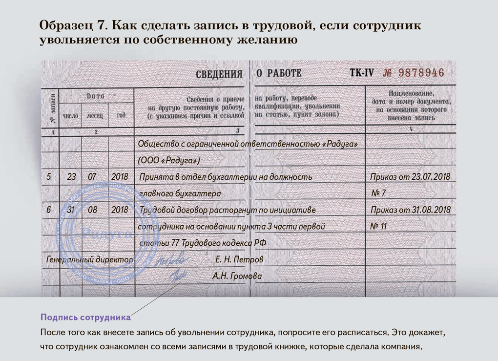 Образец записи в трудовой об увольнении по соглашению сторон