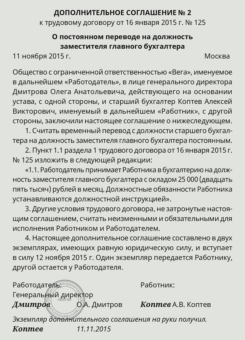 Образец доп соглашение при переводе на другую должность образец