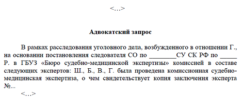 Адвокатские запросы образец