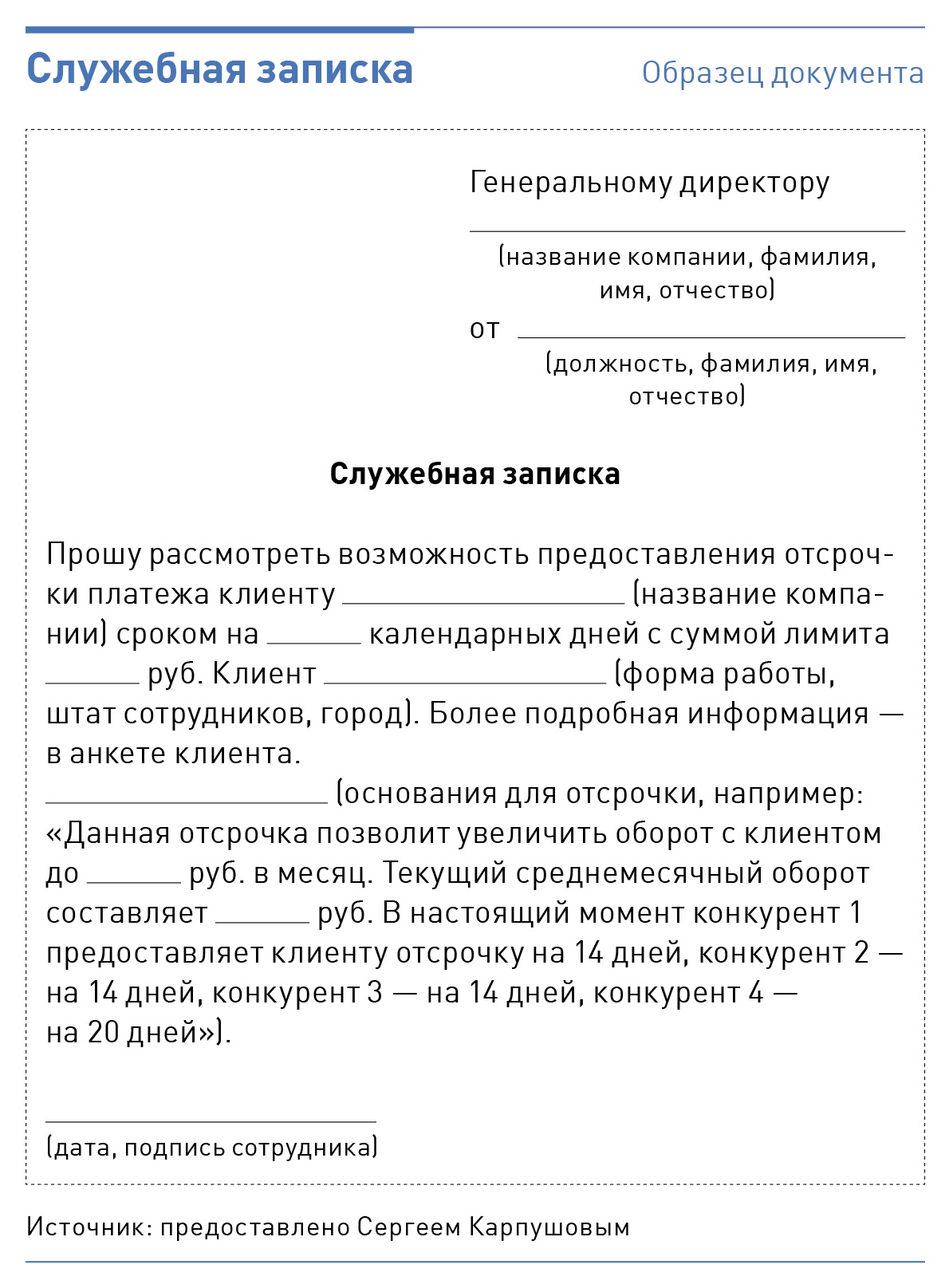 Образец служебной записки. Служебная записка образец. Служебная записка это документ. Служебная записка пример. Служебная записка пример документа.