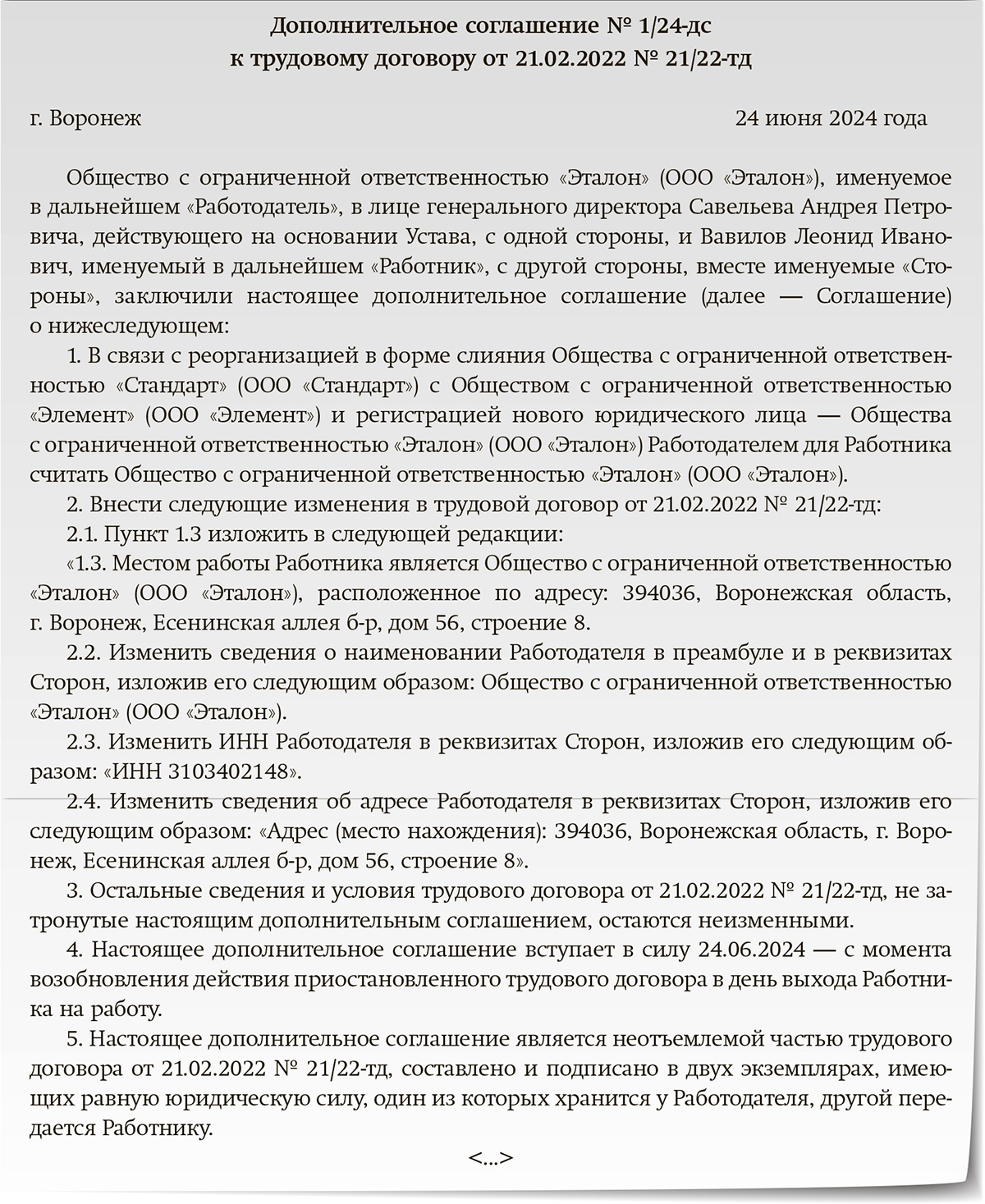 Правила перевода работников: свежие разъяснения чиновников – Зарплата № 6,  Июнь 2024