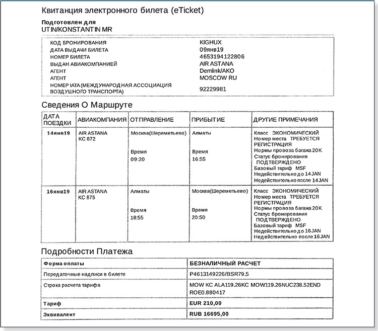 Латиница для авиабилета аэрофлот образец