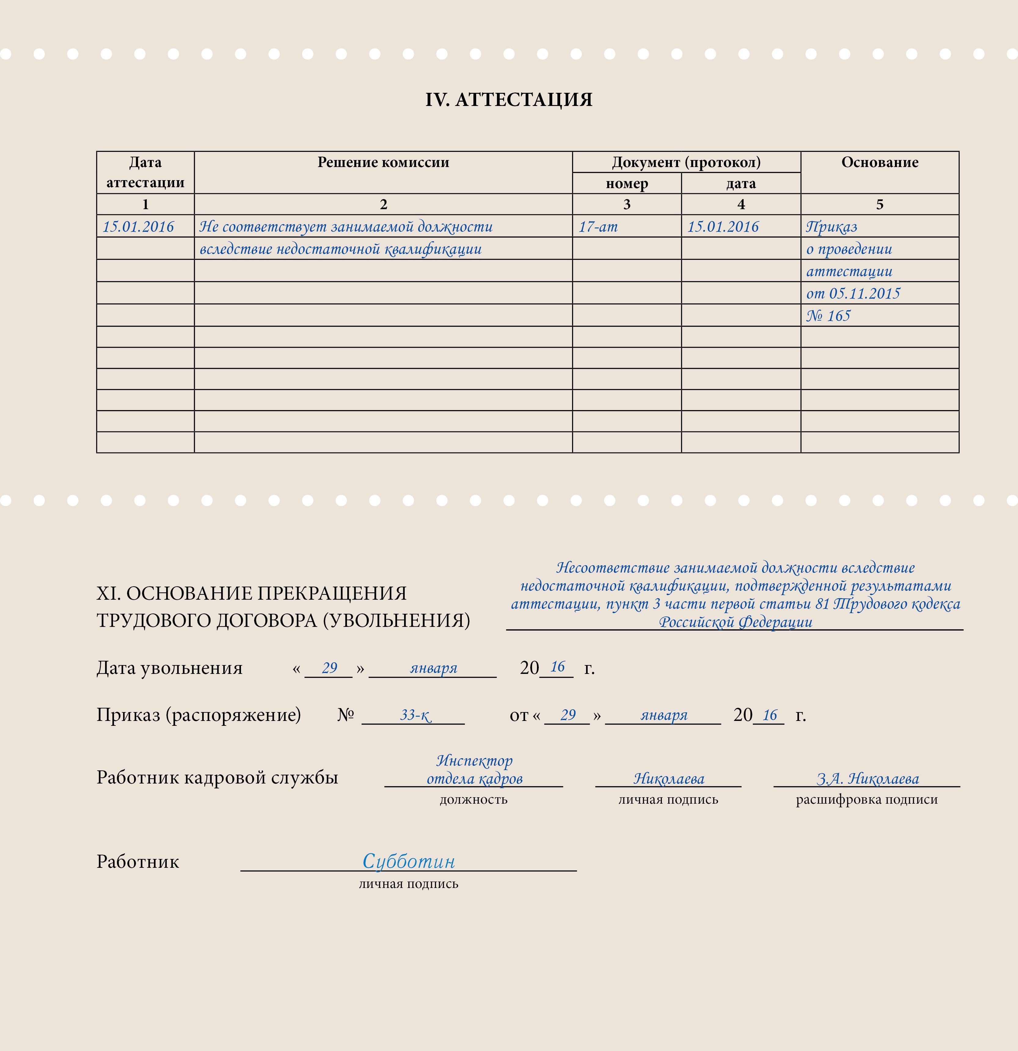 Образец заполнения личной карточки