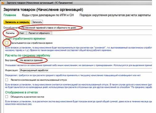 Если зарплату выдают товаром. Как отразить в 1С – Главбух - Практик № 9 ...