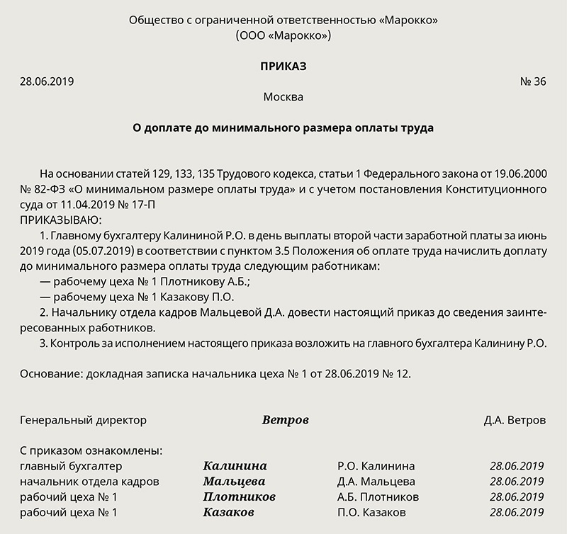 Приказ о надбавках за выслугу лет к заработной плате образец