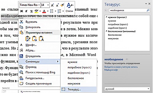 Какое действие не характерно при работе с программой word