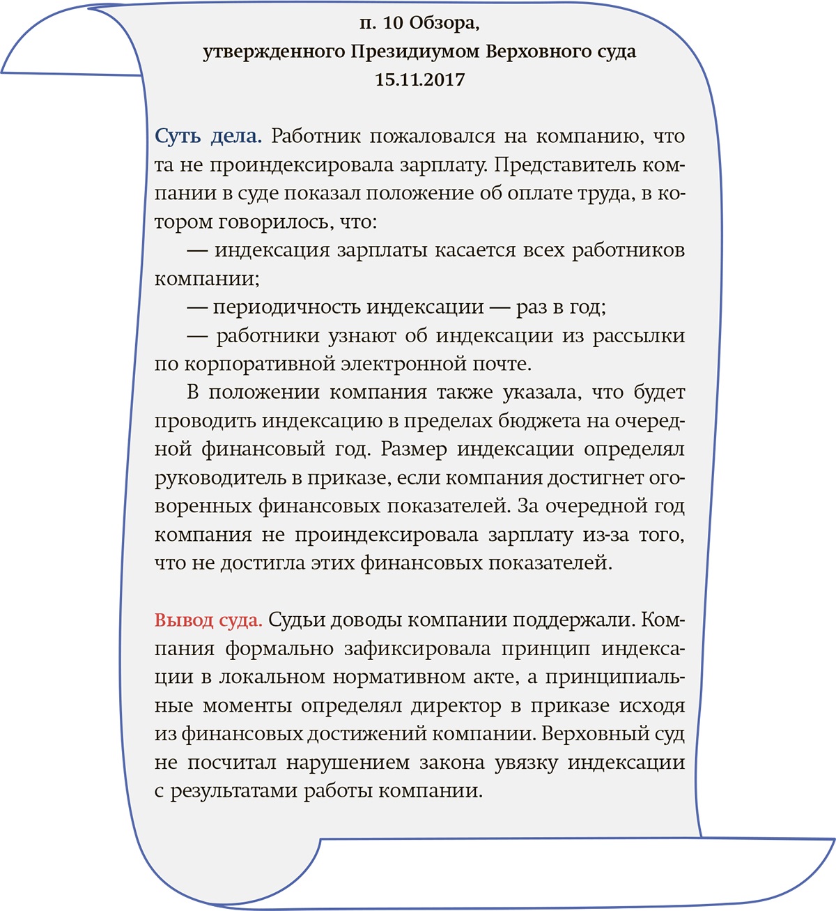 Можно ли не проводить индексацию в 2023 году – Зарплата № 2, Февраль 2023