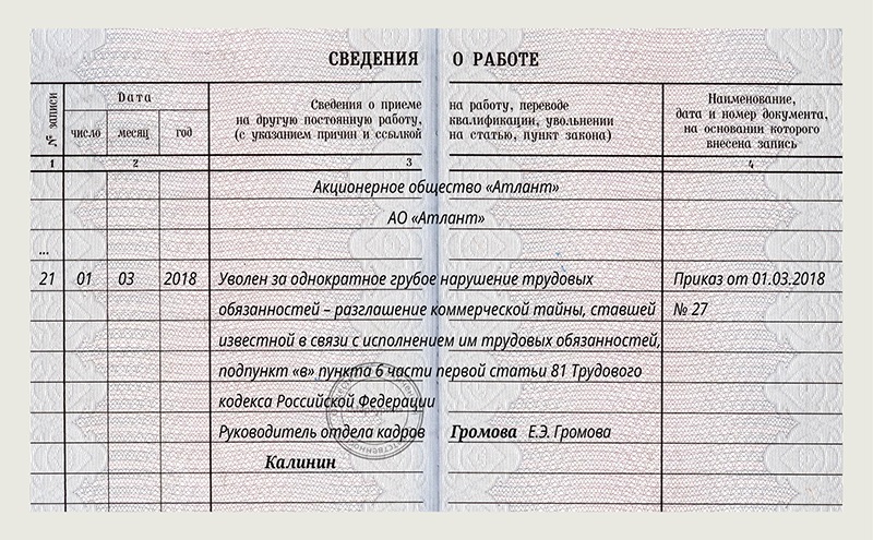 Запись в трудовой смерть работника образец