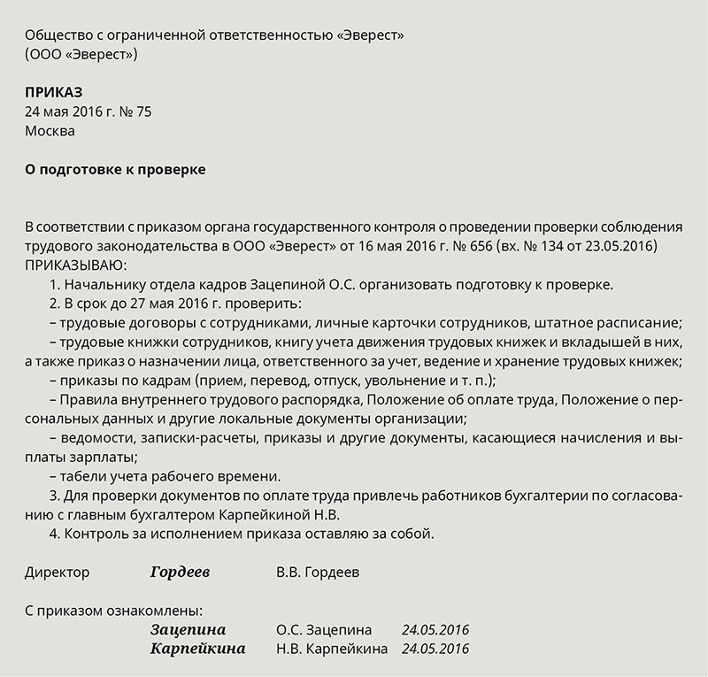 Приказ об организации архива в организации образец