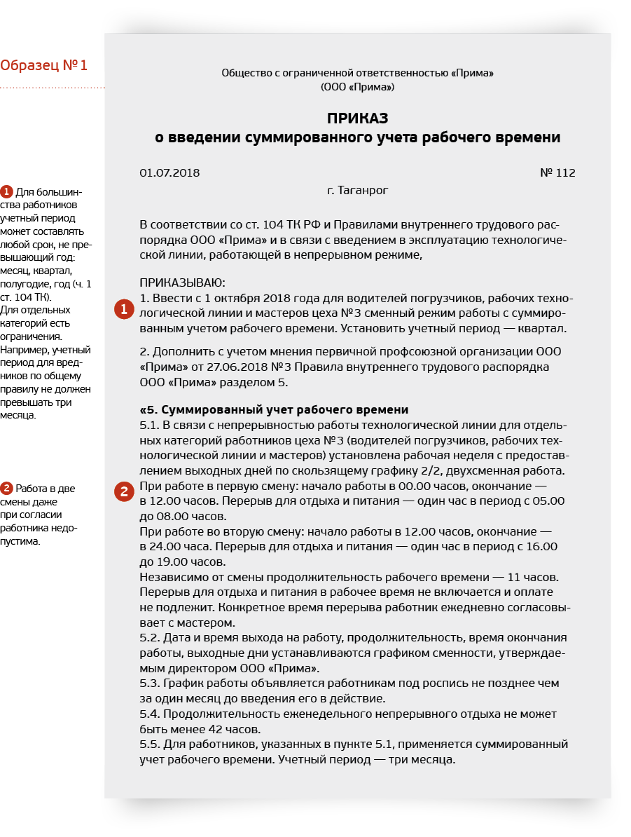 Образец трудового договора суммированный учет при скользящем графике