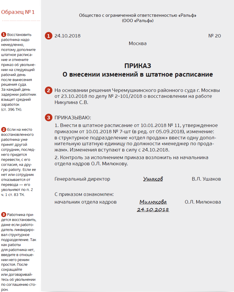 Запись о восстановлении на работе. Судебное решение о восстановлении на работе.