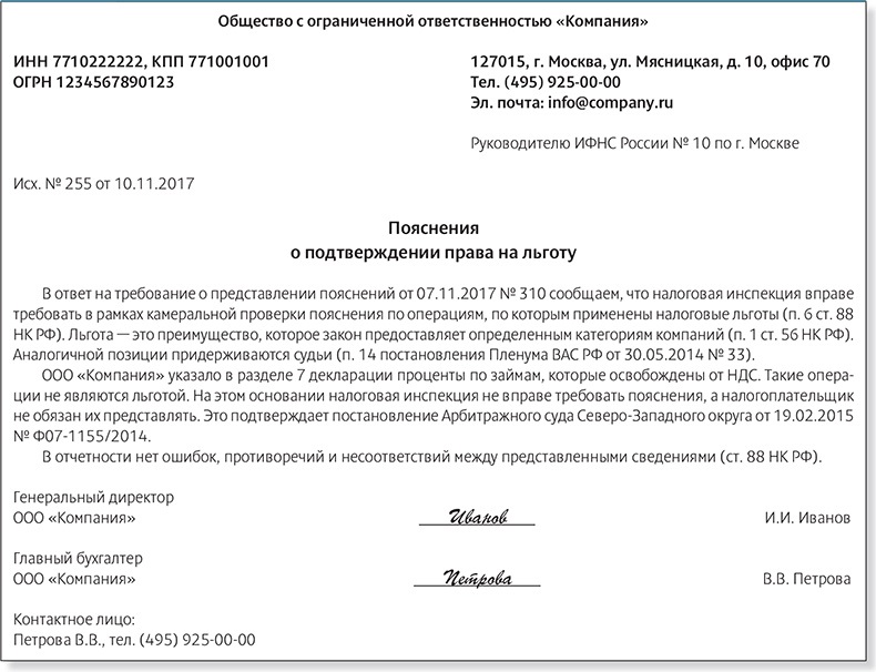 Образец реестра подтверждающего льготу по НДС. Пояснения о высокой доле вычетов по НДС образец. Ответ на требование о превышении доли вычетов по НДС.