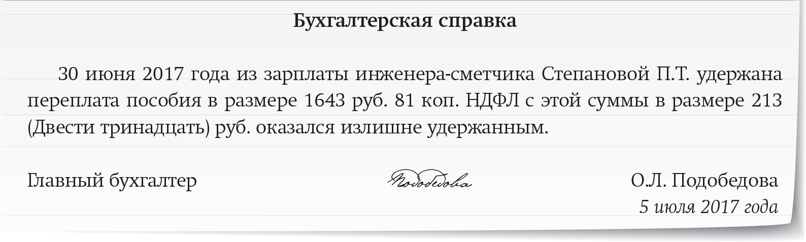 Уведомление об излишне удержанном ндфл образец