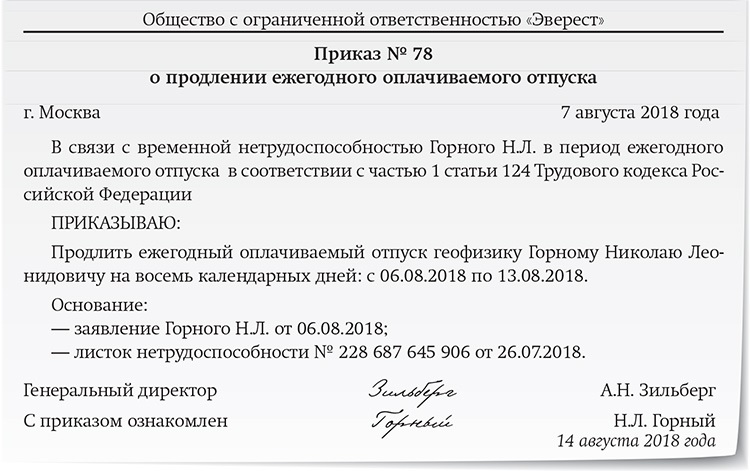 Приказ о продлении ежегодного отпуска в связи с больничным листом образец