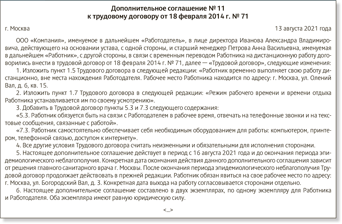 Работник отказался от спецодежды. Согласие на прививку образец.